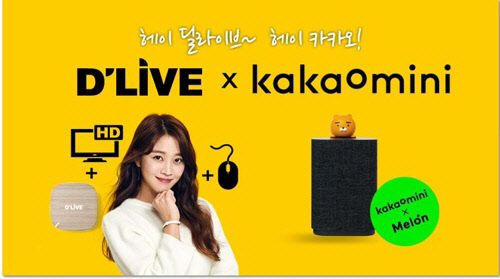 딜라이브, 카카오와 AI 서비스 제휴 [딜라이브 제공=연합뉴스]